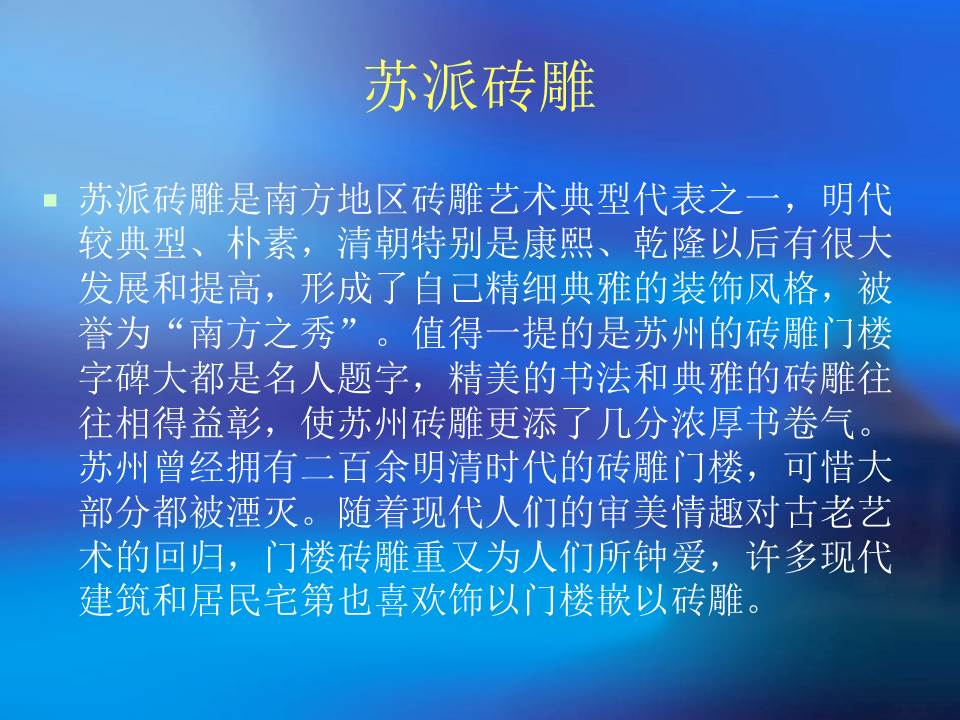 ppt民间砖雕设计模板