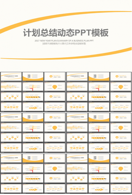 黄色动态简洁工作总结PPT模板