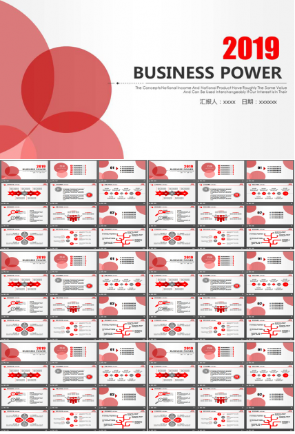 红色动态扁平化简洁简约PPT模板