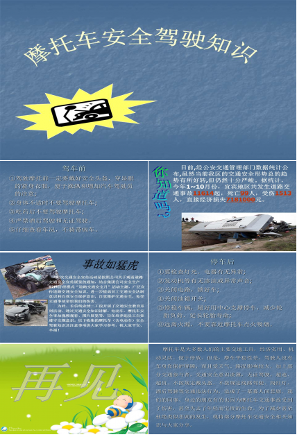 交通安全教育ppt模板