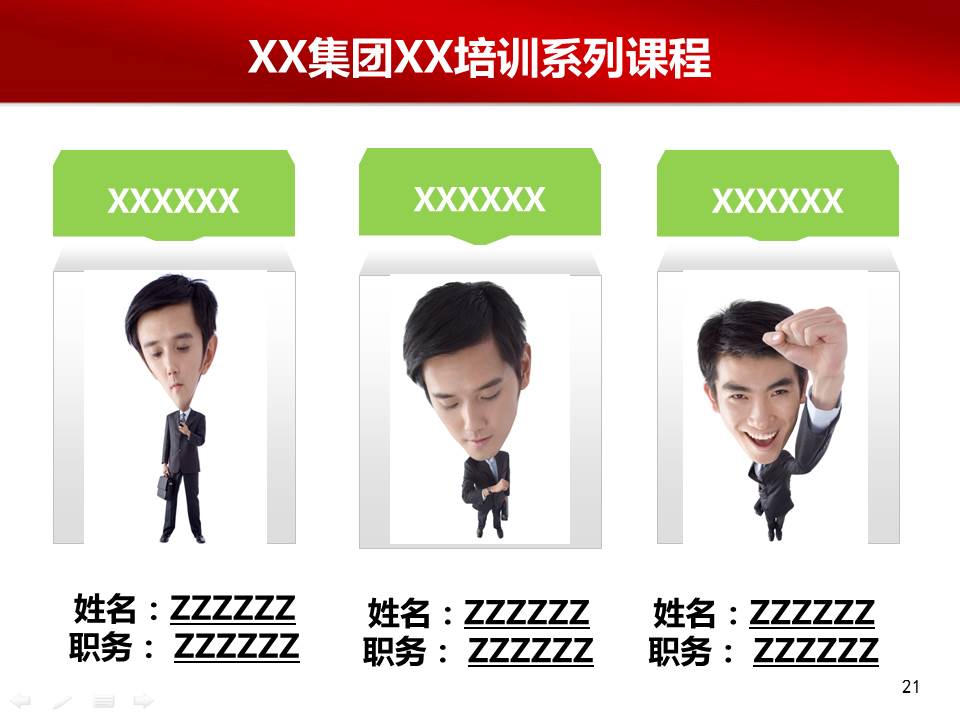 公司商务培训ppt模板