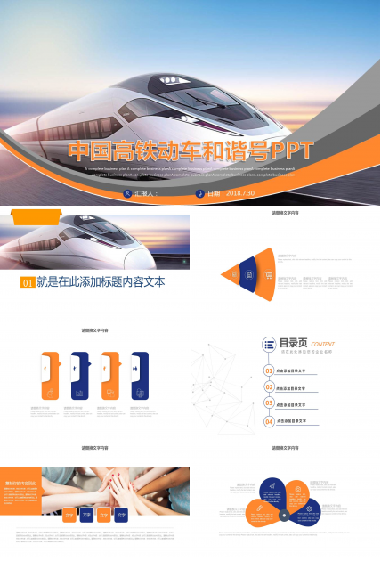 动态曲线与和谐号背景的铁路行业PPT模板