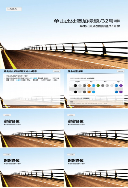 天空下宽阔马路背景的道路交通PPT模板