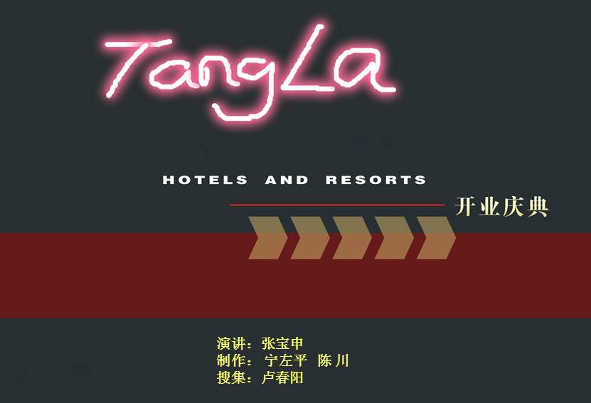 酒店开业庆典策划方案