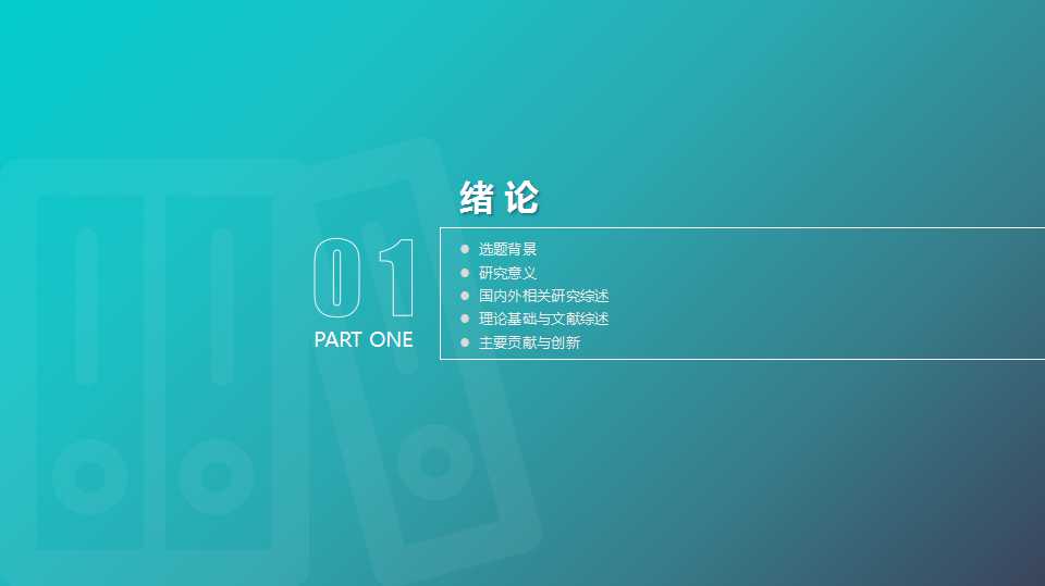 简约渐变导航式毕业答辩动态PPT模板