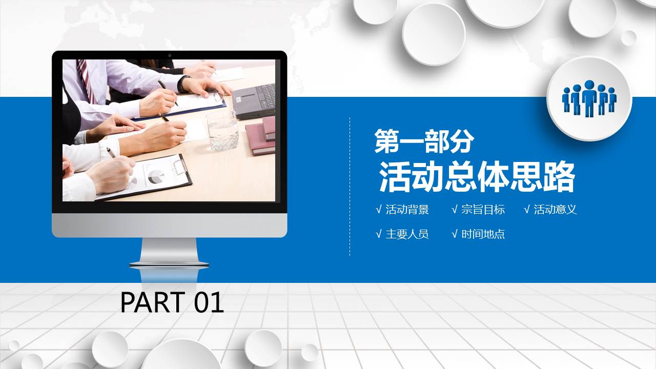 促销方案ppt模板