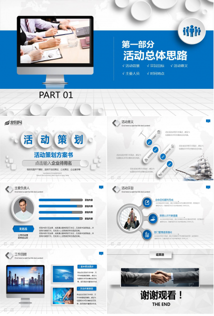 促销方案ppt模板