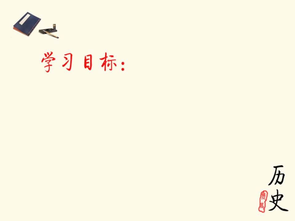 历史教学ppt模板