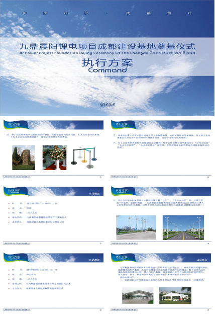 活动方案ppt模板