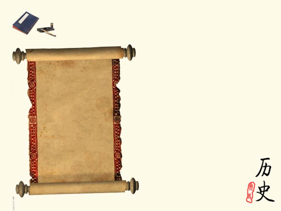 历史教学ppt模板