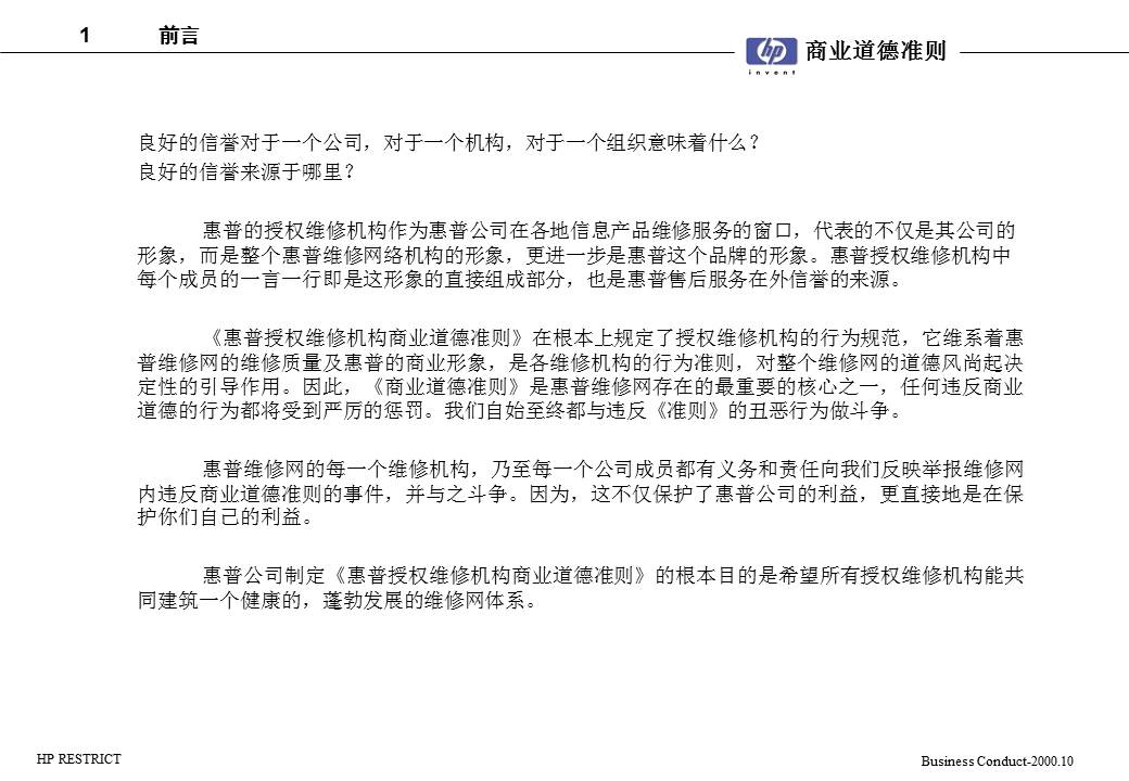 商业道德ppt模板