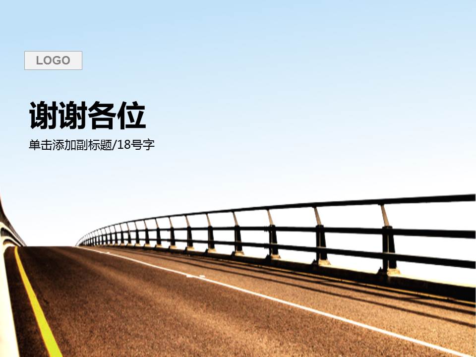 交通灯设计ppt模板