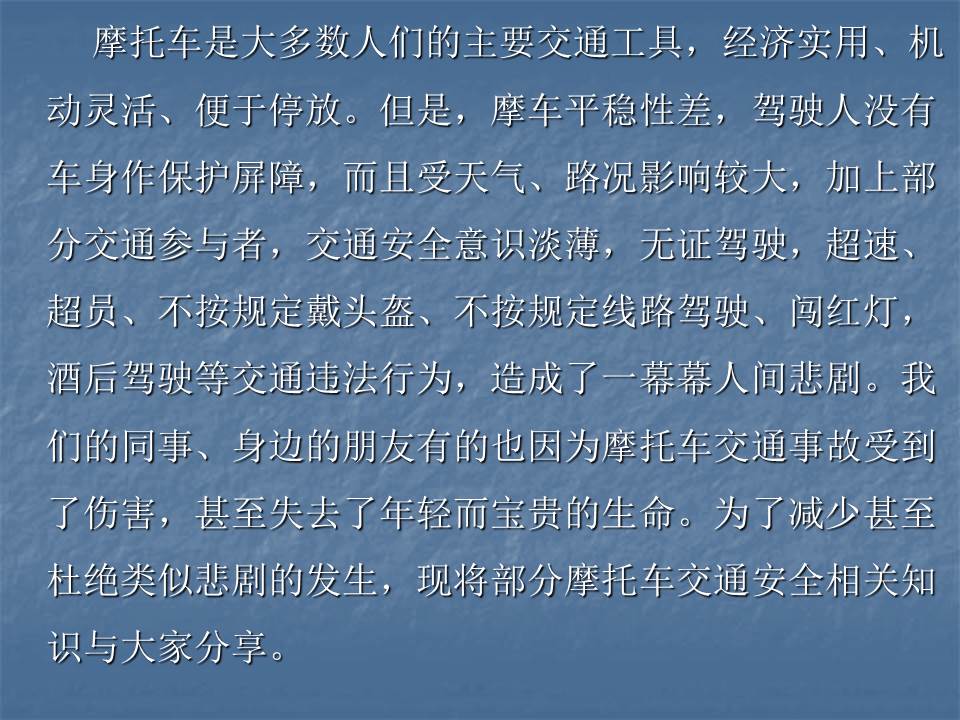 交通安全教育ppt模板