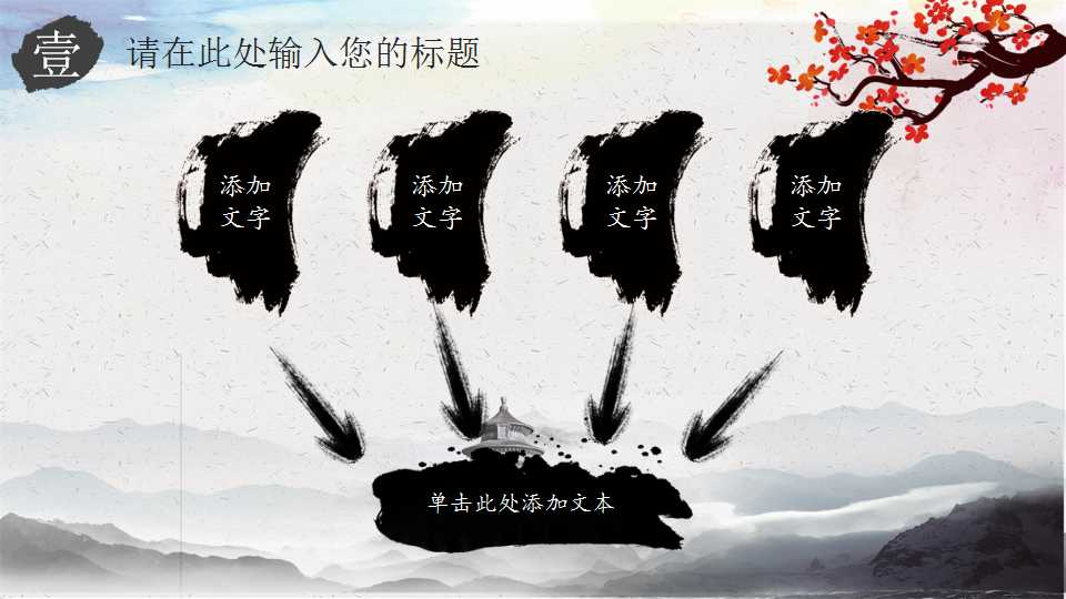 道德讲堂梅花中国风动态教育类PPT模板