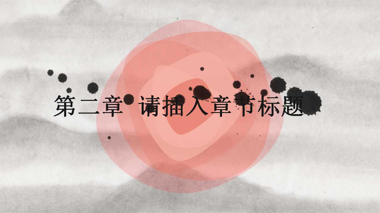 经典黑白水墨画中国风PPT模板