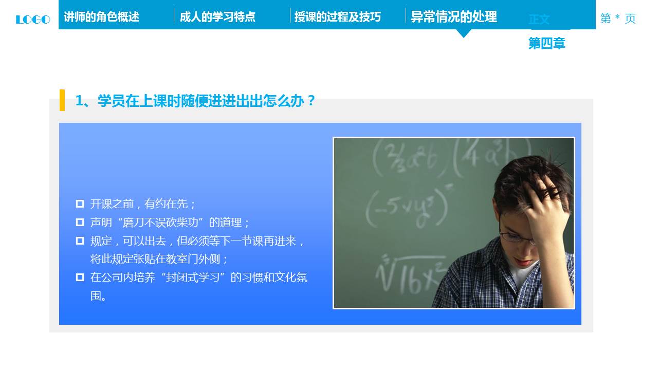 动态教学ppt模板