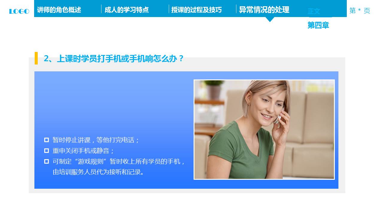 动态教学ppt模板