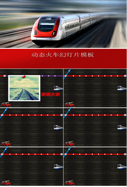 疾驰在地铁上的火车背景的交通安全幻灯片模板