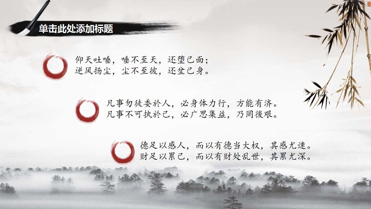 淡雅古典水墨画中国风PPT模板