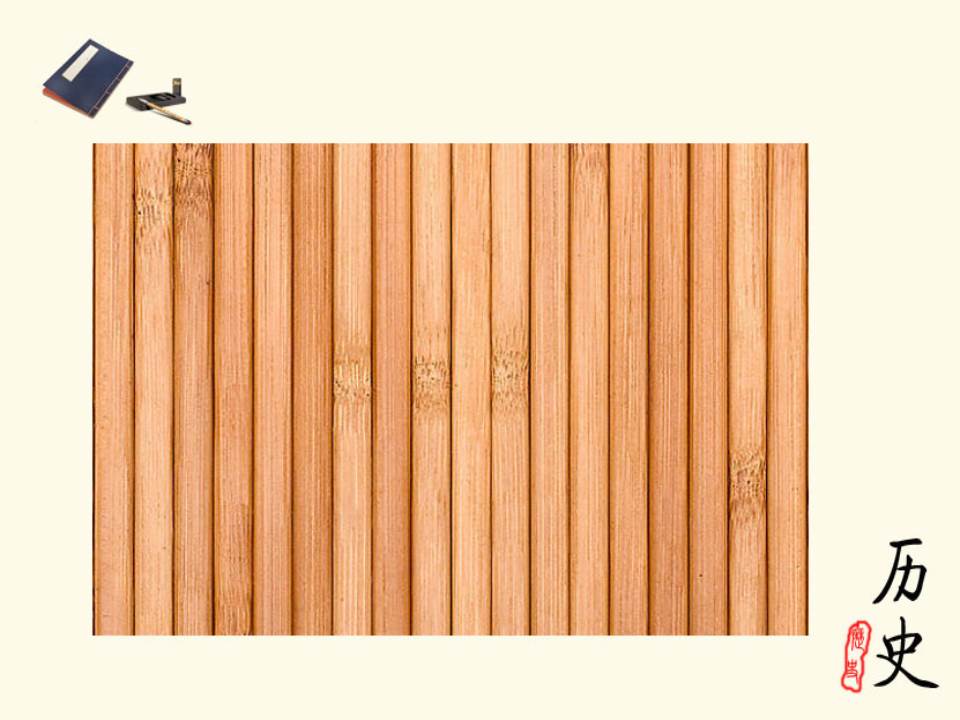 历史教学ppt模板