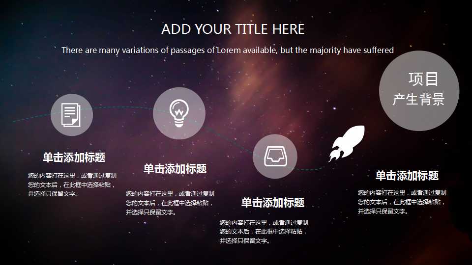 炫酷星空紫色梦幻ios风格精品商务PPT模板