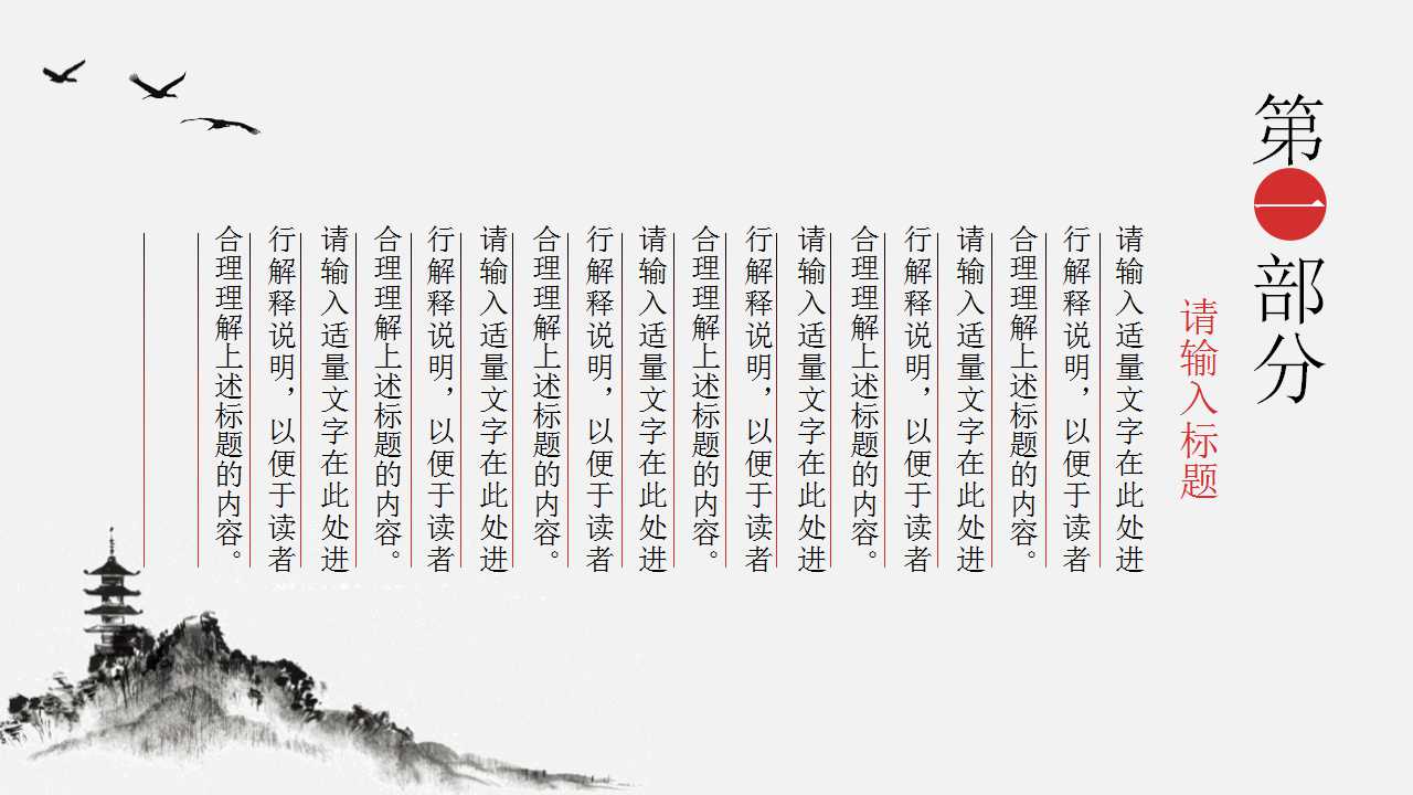 大气水墨画典雅中国风PPT模板