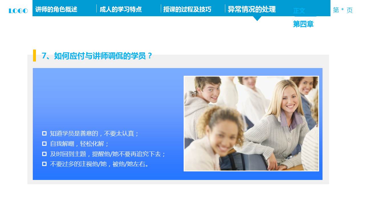 动态教学ppt模板