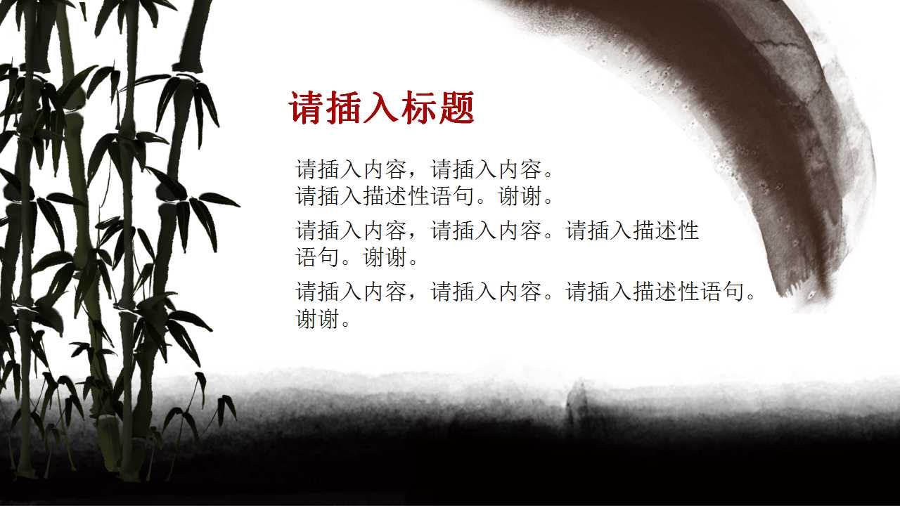 经典黑白水墨画中国风PPT模板