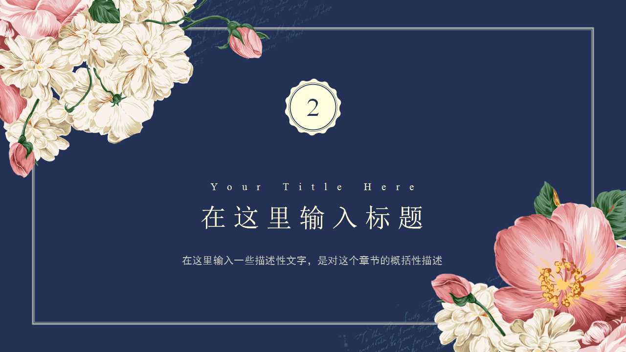 文艺韩范清新精品PPT模板