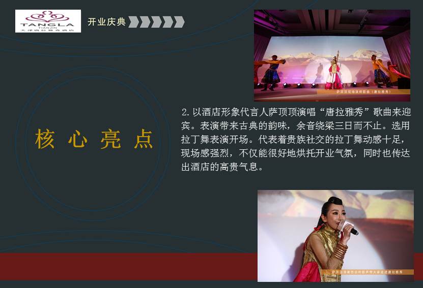 酒店开业庆典策划方案