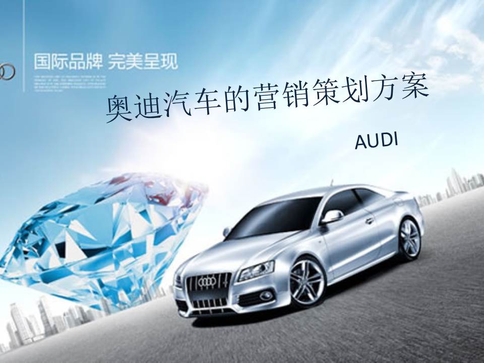 汽车促销方案ppt模板