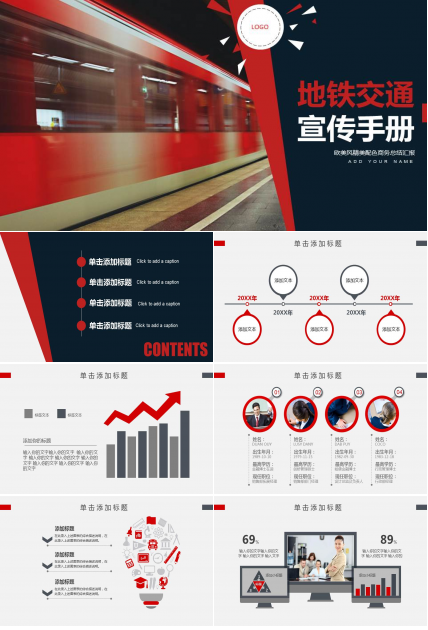 城市地铁交通宣传手册PPT模板