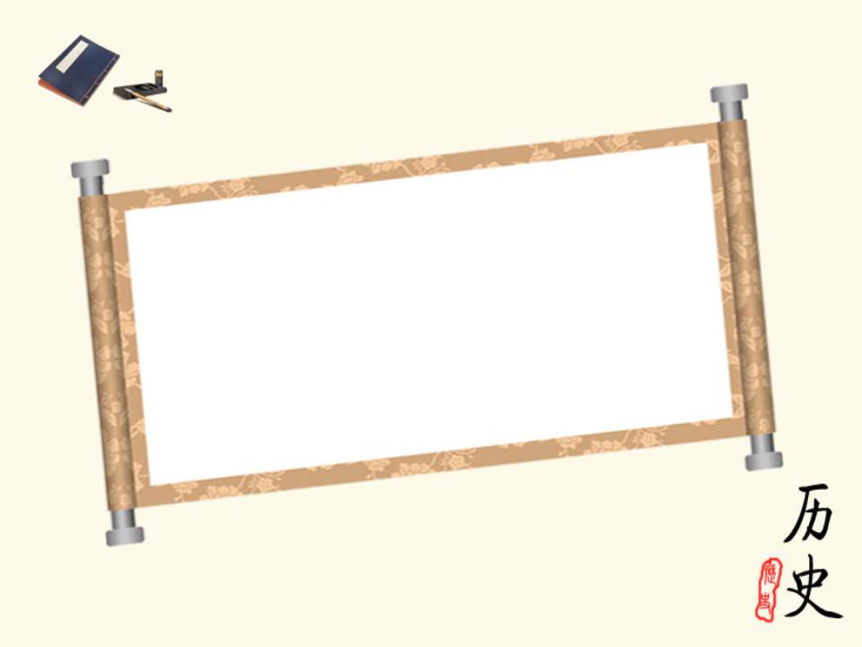 历史教学ppt模板