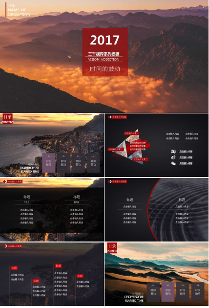 云海山脉壮阔大气宽广汇报通用PPT模板