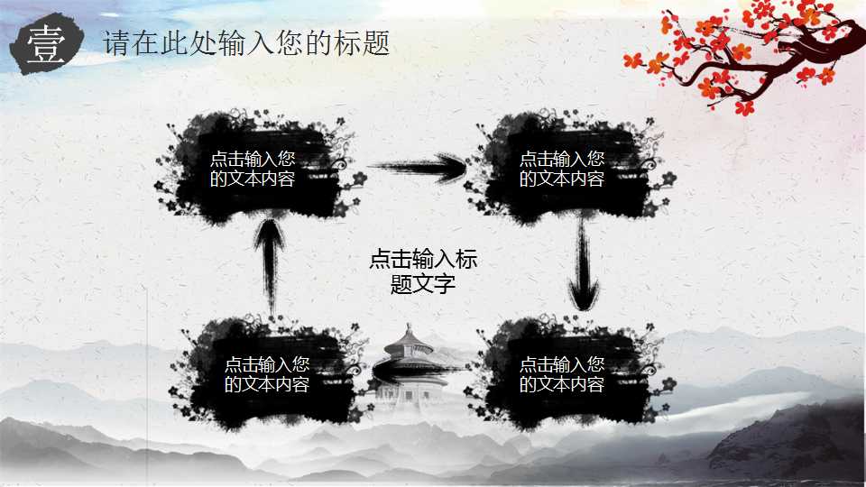 道德讲堂梅花中国风动态教育类PPT模板