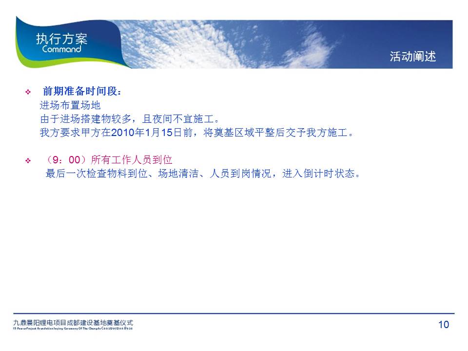 活动方案ppt模板