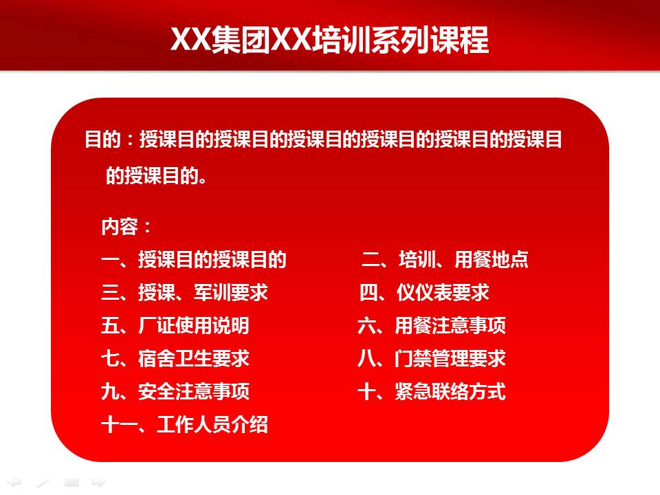 公司商务培训ppt模板