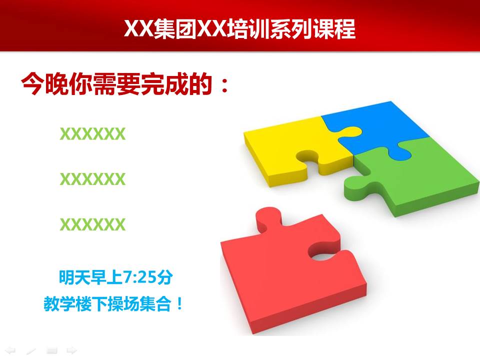 公司商务培训ppt模板