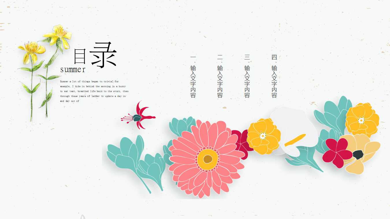 清新小花彩色简洁PPT模板