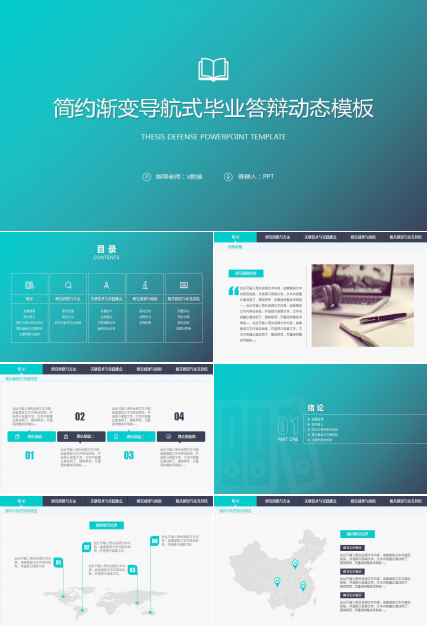 简约渐变导航式毕业答辩动态PPT模板