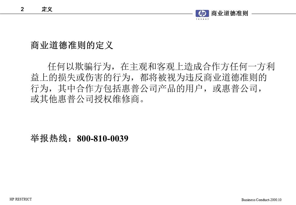 商业道德ppt模板