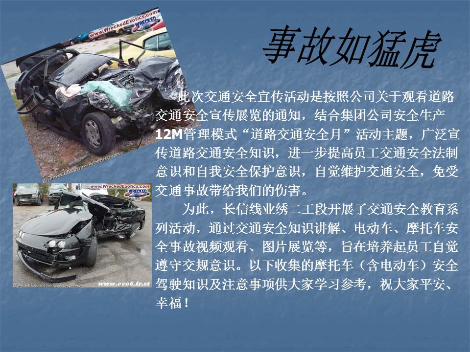 交通安全教育ppt模板