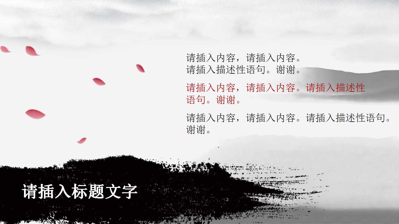 经典黑白水墨画中国风PPT模板