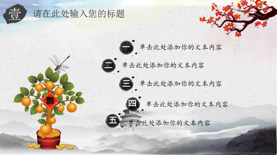 道德讲堂梅花中国风动态教育类PPT模板