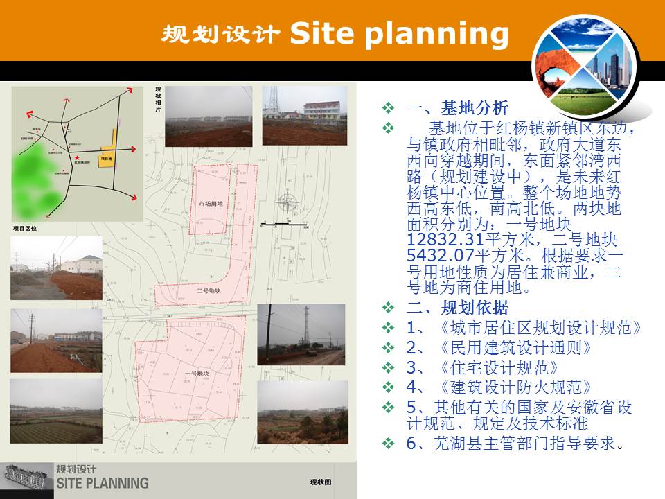 规划建筑设计方案ppt模板