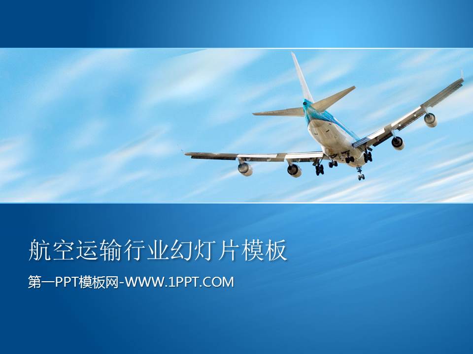 翱翔于天空的飞机背景的幻灯片模板