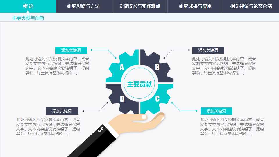 简约渐变导航式毕业答辩动态PPT模板