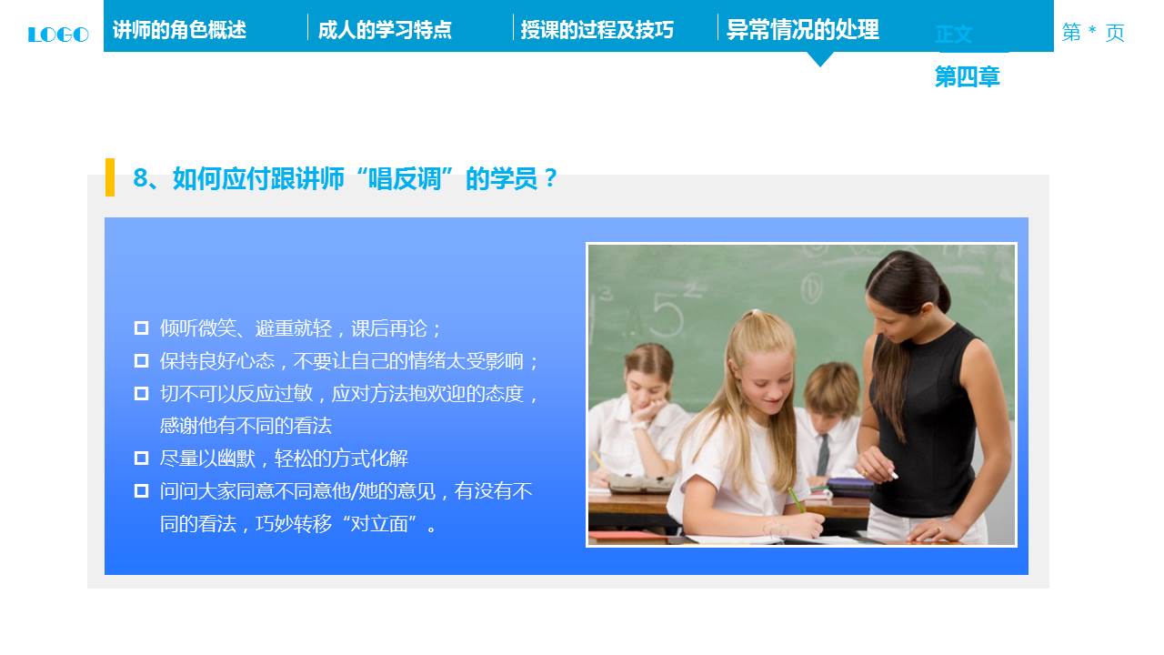 动态教学ppt模板