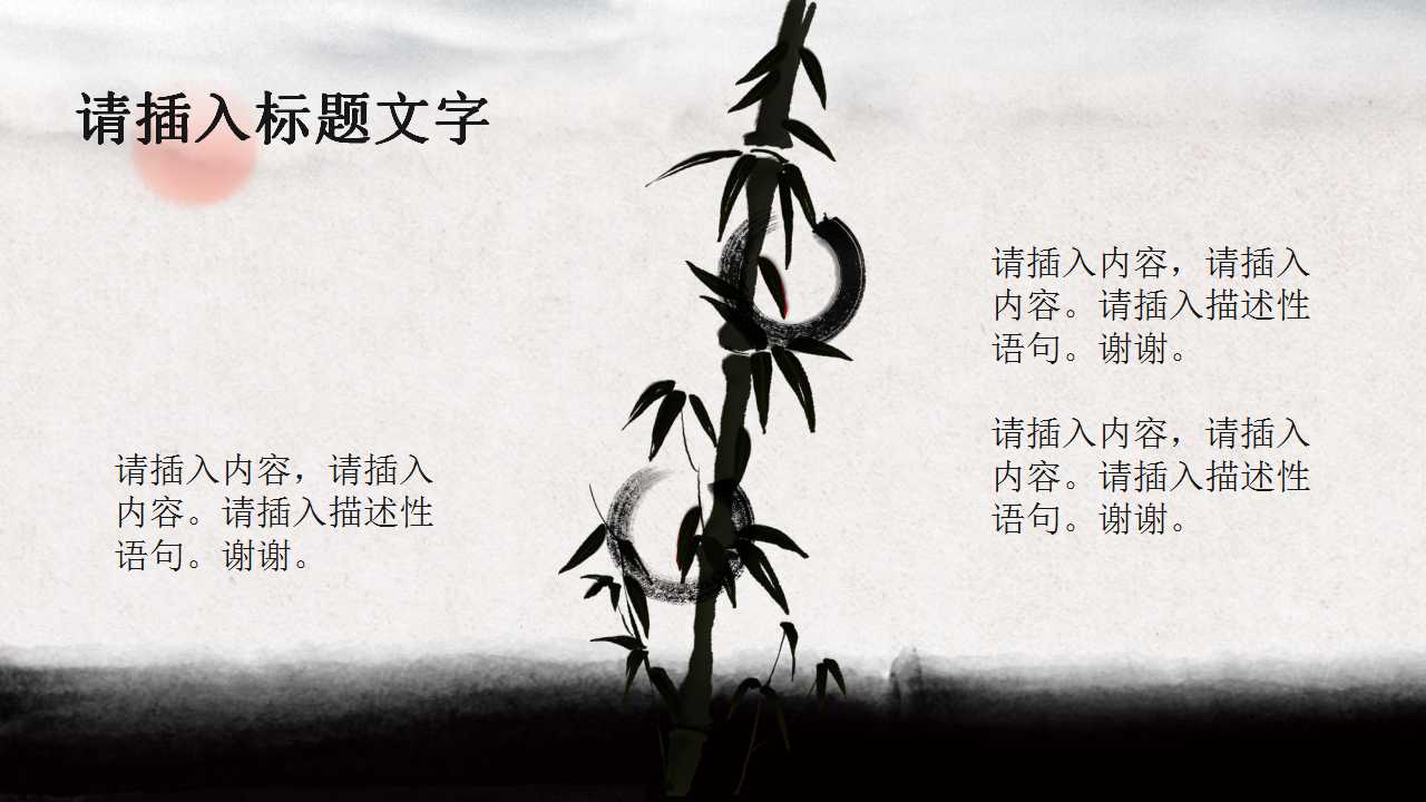 经典黑白水墨画中国风PPT模板