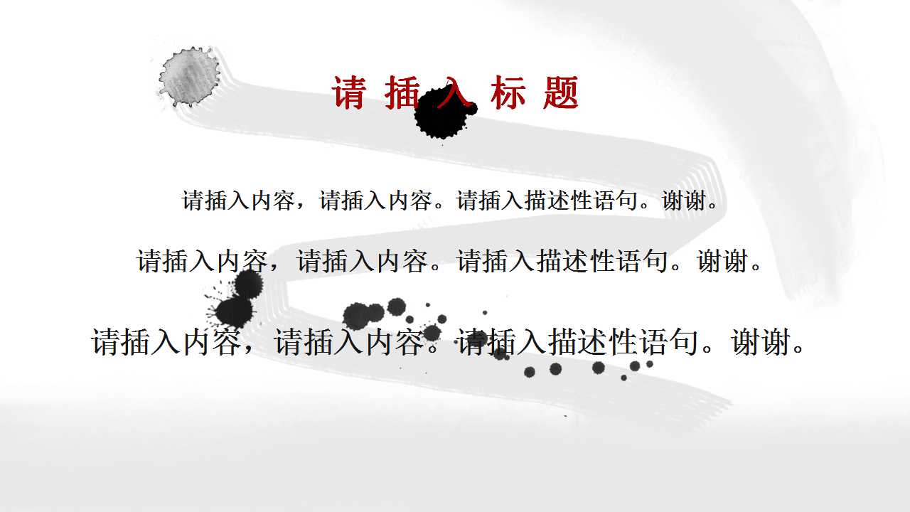 经典黑白水墨画中国风PPT模板